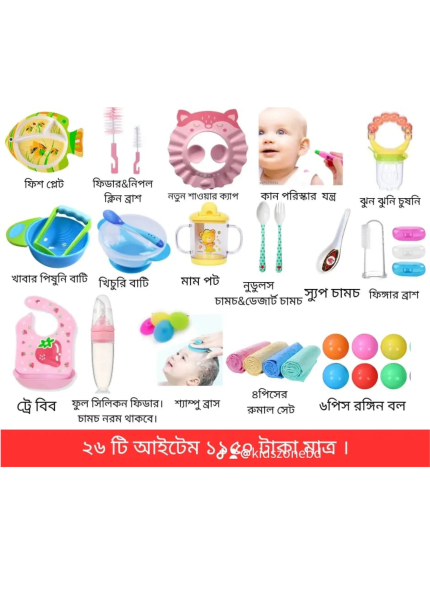 ২৬টি আইটেম মাত্র 1150 টাকায়💥  ডেলিভারি চার্জ ফ্রি